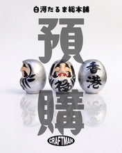 將圖片載入圖庫檢視器 預購 -【別注】白河達摩本店/香港版達摩 - 15cm
