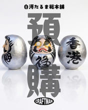 Load image into Gallery viewer, 預購 -【別注】白河達摩本店/香港版達摩 - 35cm
